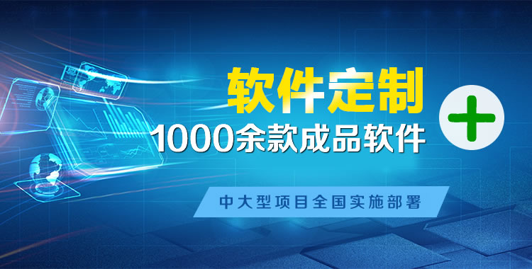 临清管理系统软件软件开发